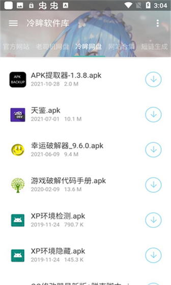 冷眸软件库(lmrjk)下载 - 冷眸软件库2026最新版本下载 Hero图